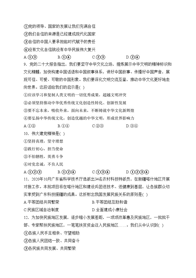 新疆喀什地区疏勒县2024届九年级上学期期末质量检测道德与法治试卷(含答案)第3页
