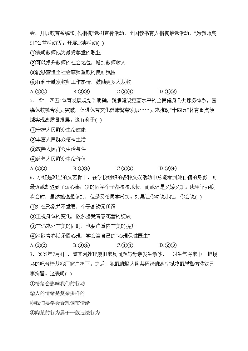 丰城市第九中学2023届九年级上学期期末考试道德与法治试卷(含答案)第2页