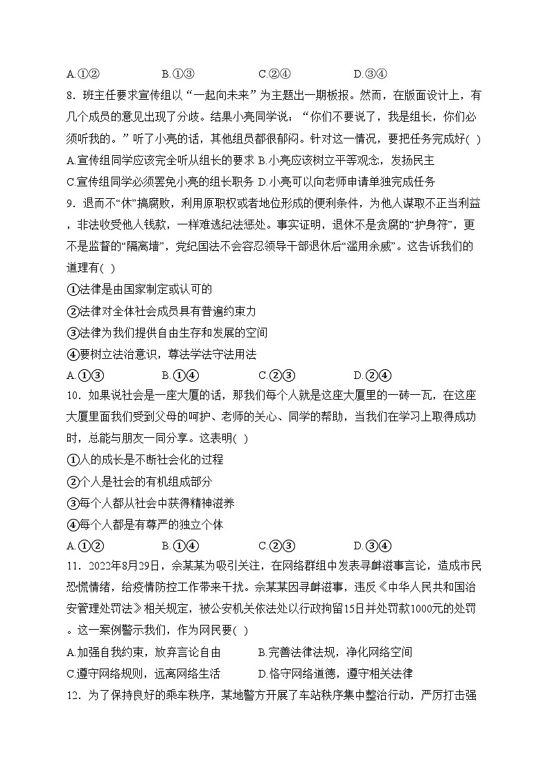丰城市第九中学2023届九年级上学期期末考试道德与法治试卷(含答案)第3页