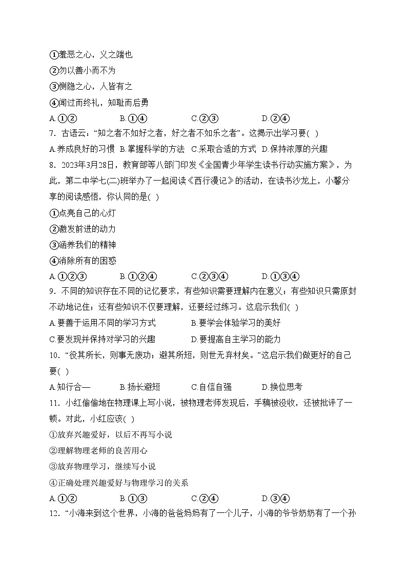 河北省保定市曲阳县2023-2024学年七年级上学期期末质量检测道德与法治试卷(含答案)第2页