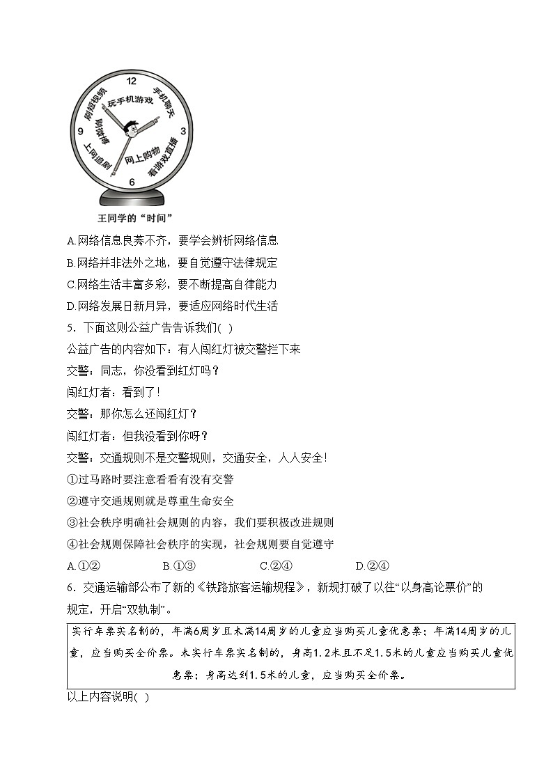 河北省沧州市任丘市2023-2024学年八年级上学期期末考试道德与法治试卷(含答案)第2页