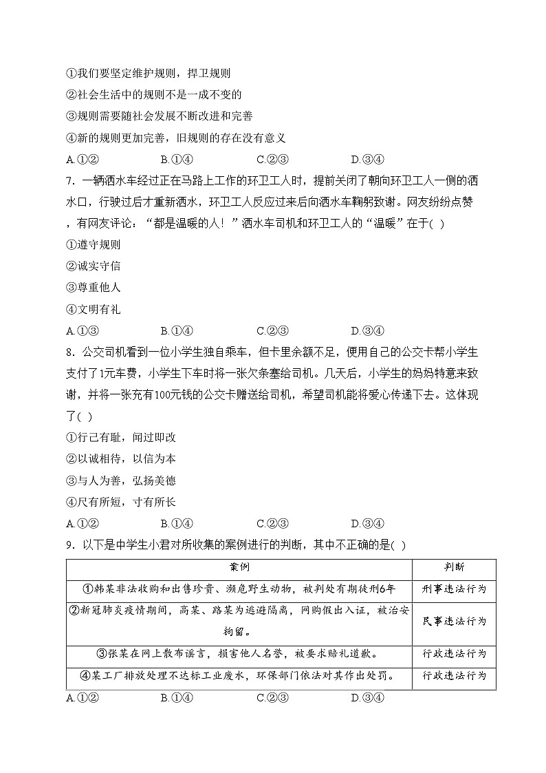 河北省沧州市任丘市2023-2024学年八年级上学期期末考试道德与法治试卷(含答案)第3页