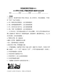 河北省石家庄市赵县2023-2024学年七年级上学期完美测评4道德与法治试卷(含答案)