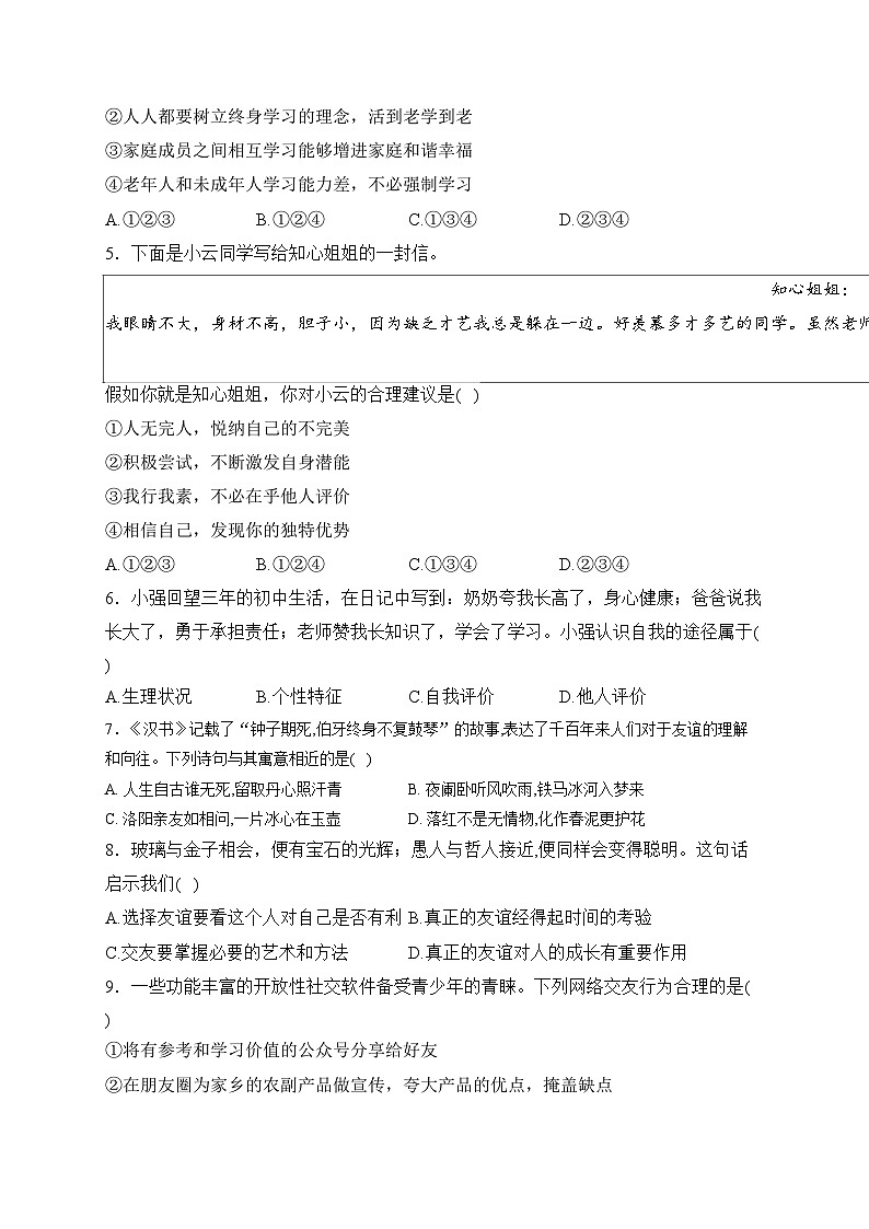 河北省石家庄市赵县2023-2024学年七年级上学期完美测评4道德与法治试卷(含答案)第2页