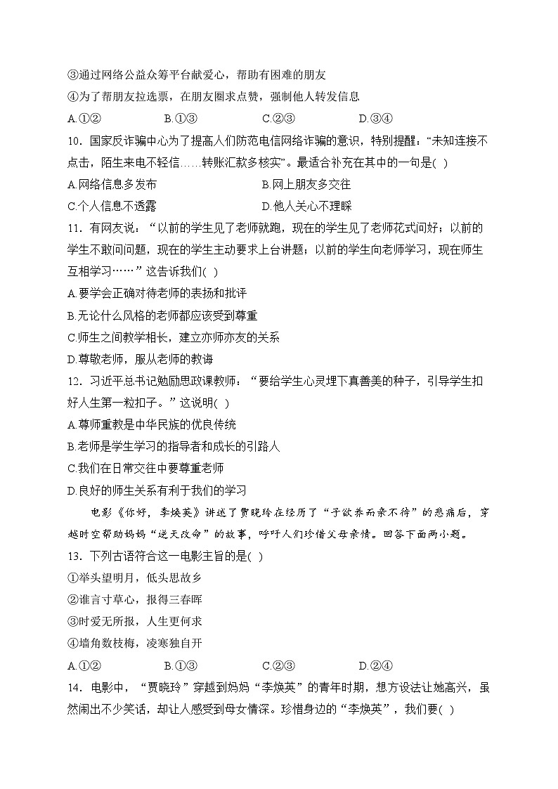 河北省石家庄市赵县2023-2024学年七年级上学期完美测评4道德与法治试卷(含答案)第3页