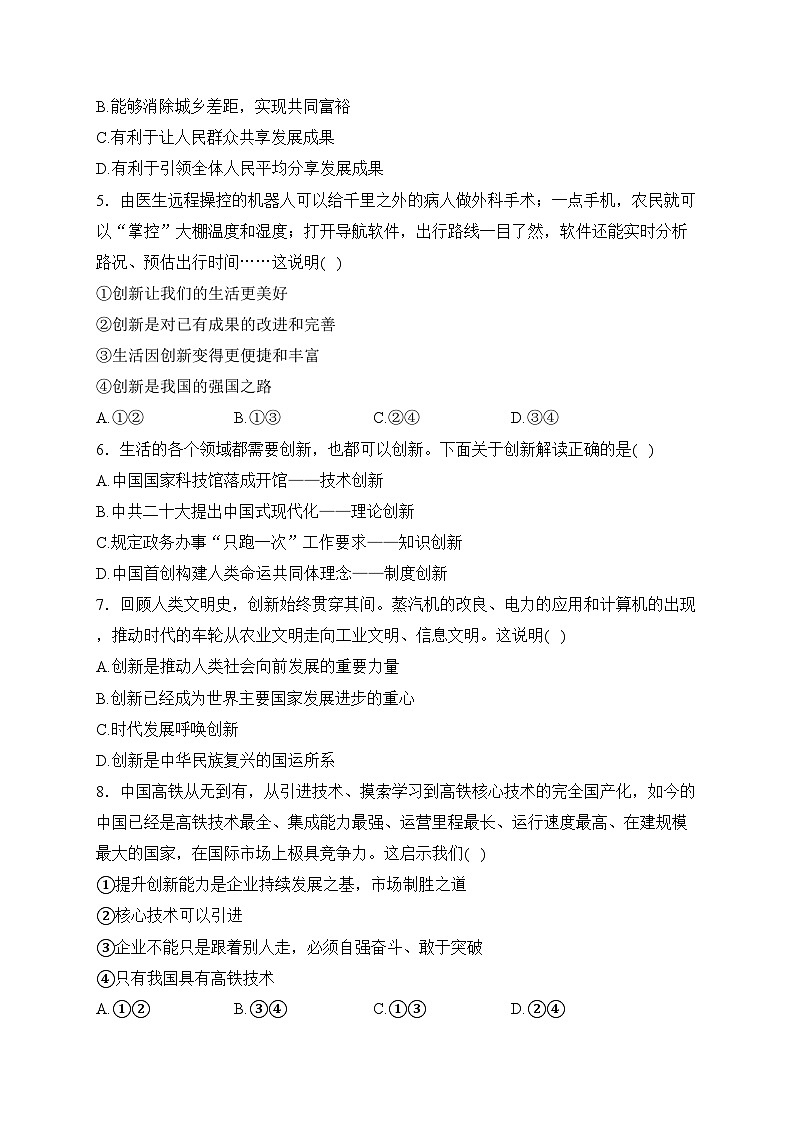 河南省周口市淮阳区十校联考2024届九年级上学期10月月考道德与法治试卷(含答案)02
