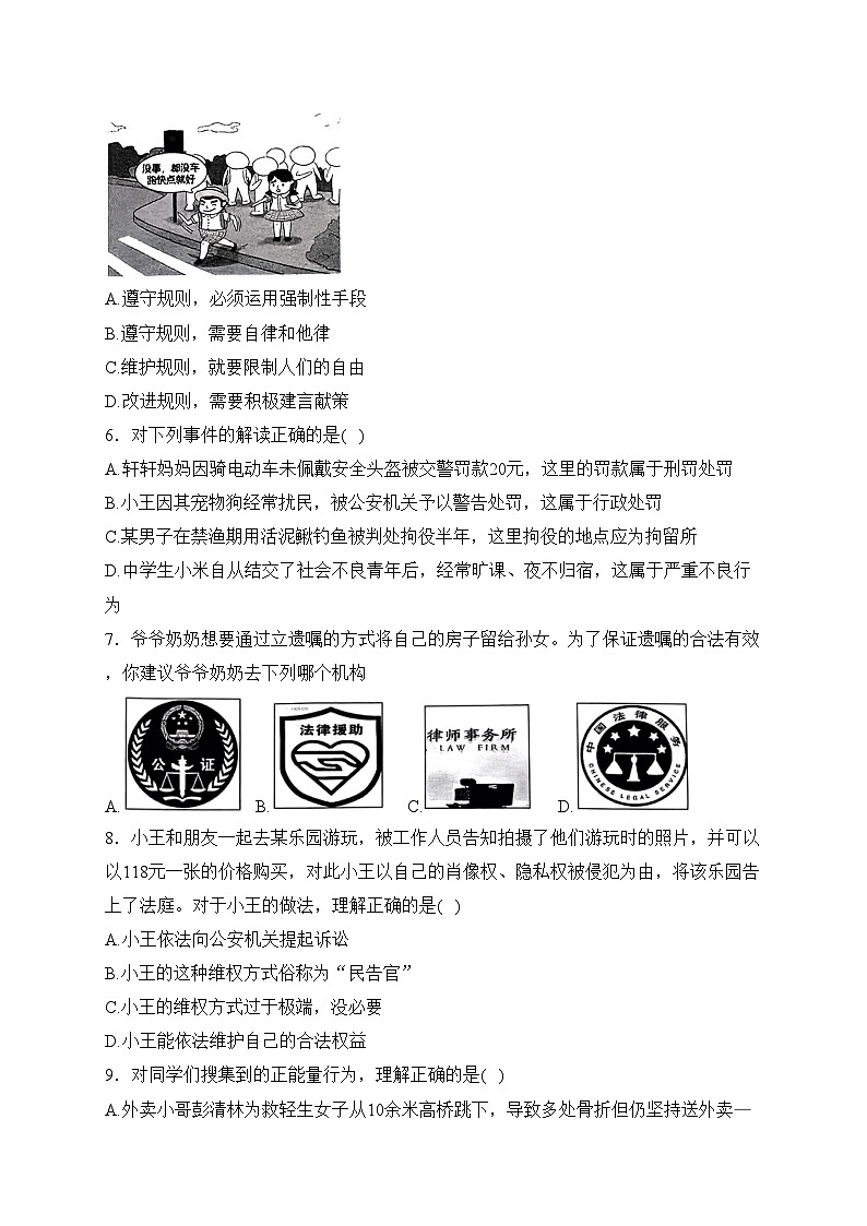 山西省晋中市2023-2024学年八年级上学期期末质量监测道德与法治试卷(含答案)02