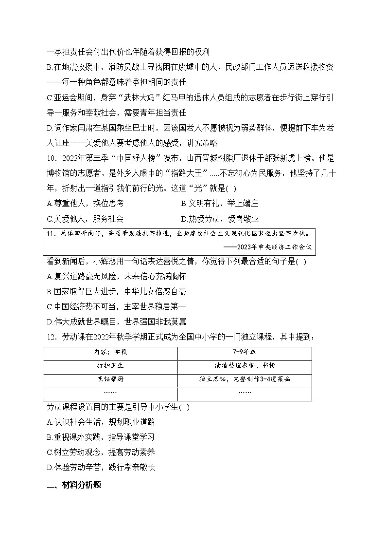 山西省晋中市2023-2024学年八年级上学期期末质量监测道德与法治试卷(含答案)03