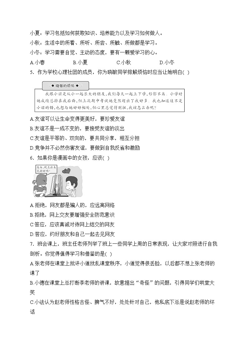 山西省忻州市多校联考2023-2024学年七年级第一学期期末考试道德与法治试卷(含答案)02