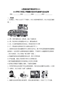 山西省运城市夏县多校2023-2024学年八年级上学期期末综合评估道德与法治试卷(含答案)