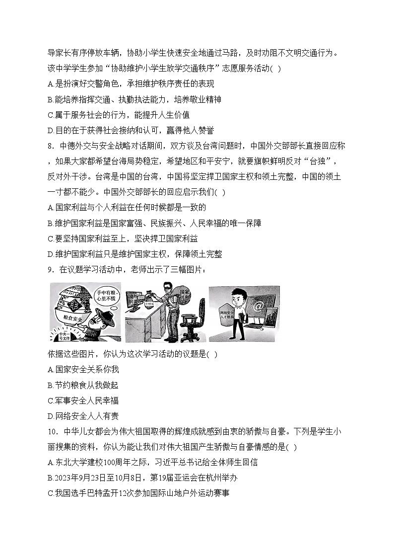 山西省运城市夏县多校2023-2024学年八年级上学期期末综合评估道德与法治试卷(含答案)03