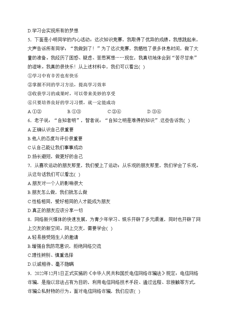 新疆吐鲁番市2023-2024学年七年级上学期期末测试道德与法治试卷(含答案)第2页