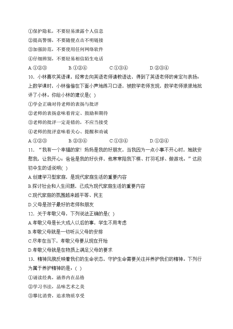 新疆吐鲁番市2023-2024学年七年级上学期期末测试道德与法治试卷(含答案)第3页