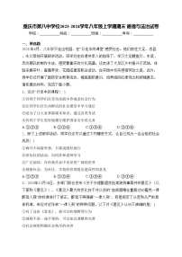 重庆市第八中学校2023-2024学年八年级上学期期末 道德与法治试卷(含答案)