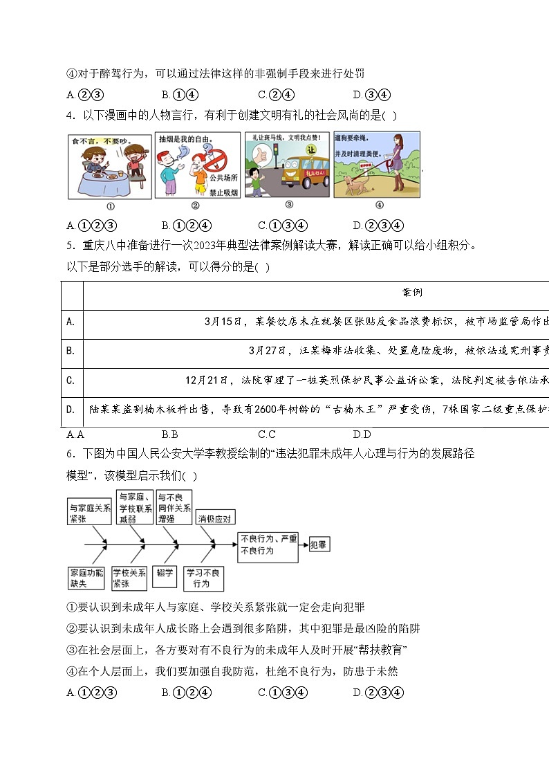 重庆市第八中学校2023-2024学年八年级上学期期末 道德与法治试卷(含答案)02