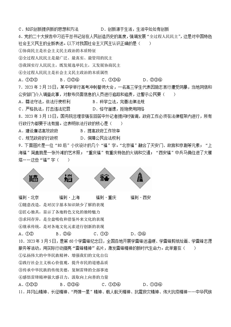 青海省西宁市2023-2024学年九年级上学期期末道德与法治试题第2页