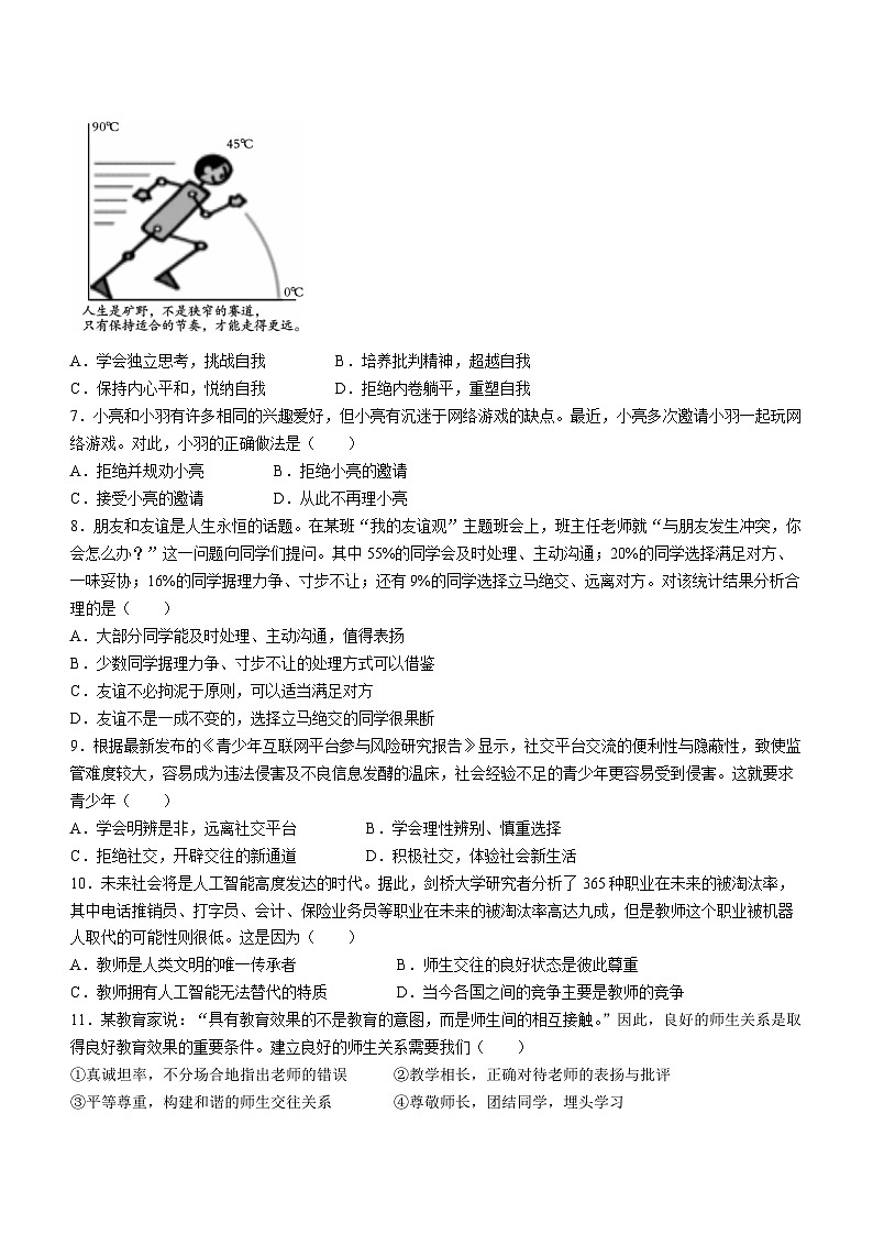 四川省内江市2023-2024学年七年级上学期期末道德与法治试题第2页