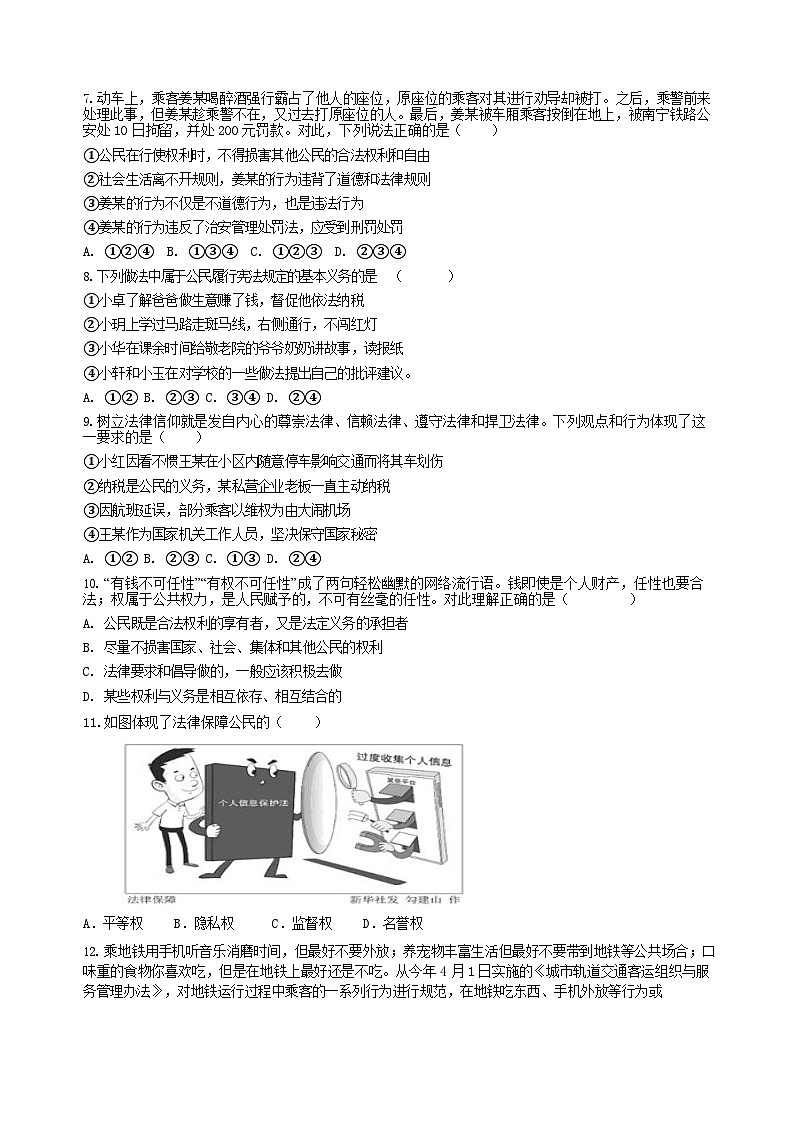四川省达州市达州中学联盟2022-2023学年八年级下学期4月期中综合道德与法治试题+第2页
