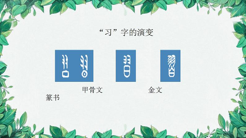 部编版道德与法治七年级上册 学习伴成长1课件第4页