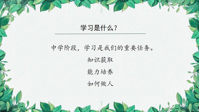 部编版道德与法治七年级上册 学习伴成长1课件第7页