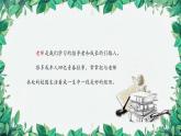 部编版道德与法治七年级上册 走近老师课件
