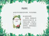 部编版道德与法治七年级上册 走近老师课件
