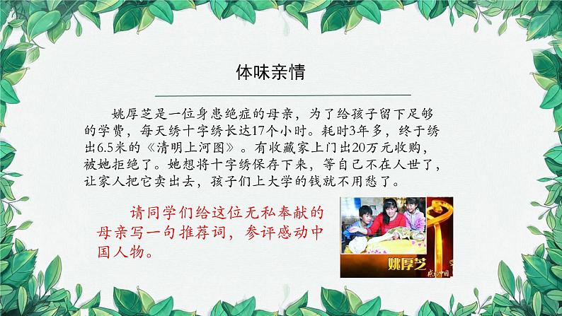 部编版道德与法治七年级上册 爱在家人间课件第8页