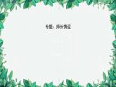 部編版道德與法治七年級上冊 師長情誼課件