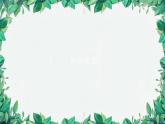 部編版道德與法治七年級上冊 師長情誼課件