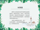 部編版道德與法治七年級上冊 師長情誼課件
