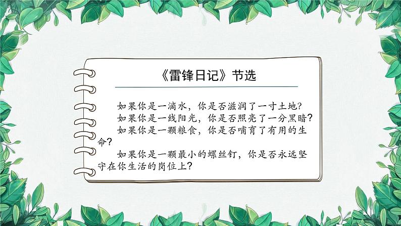 部编版道德与法治七年级上册 感受生命的意义课件04