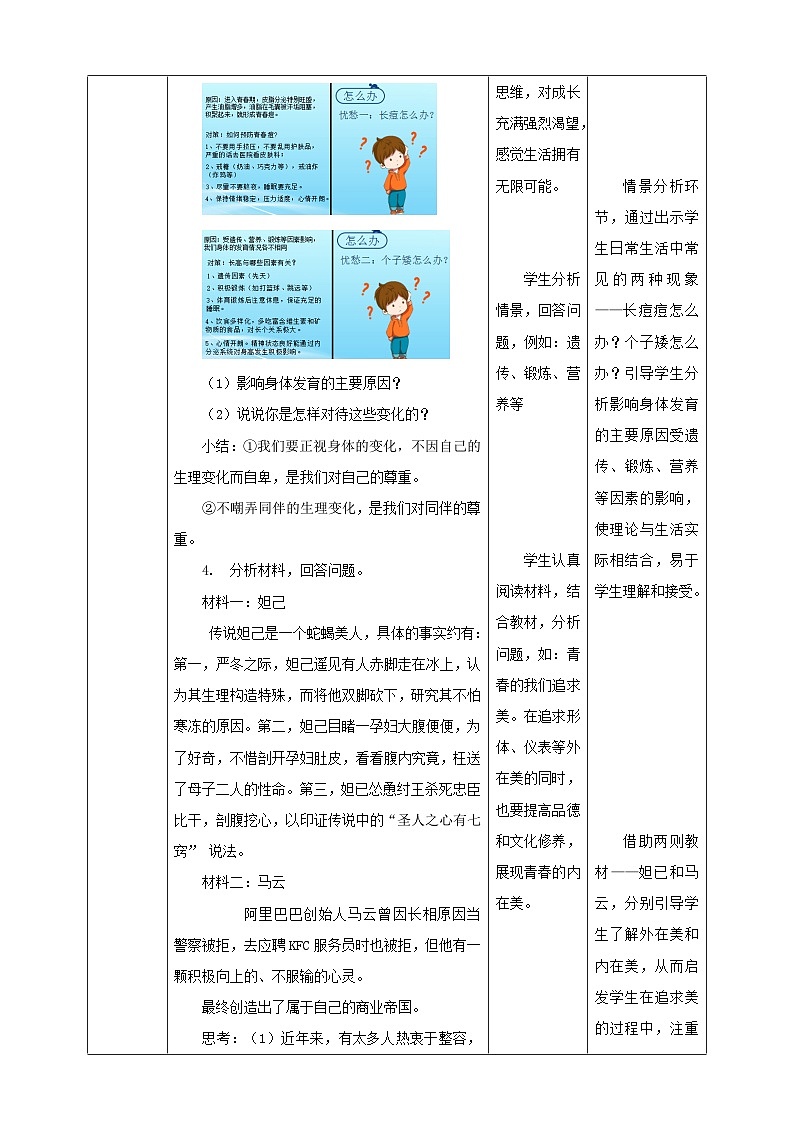 部编版七年级下册道德与法治第一单元1.1《悄悄变化的我》教案03