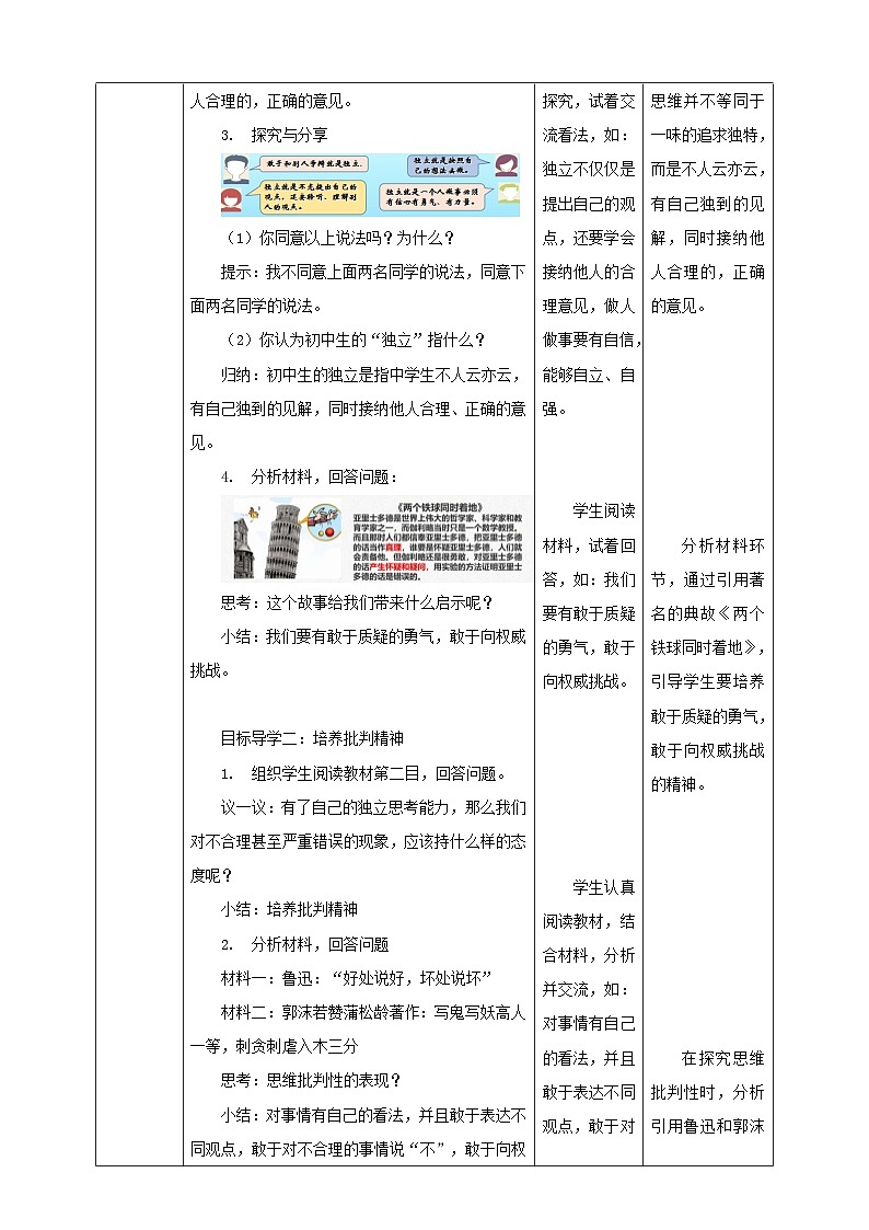 部编版七年级下册道德与法治第一单元1.2《成长的不仅仅是身体》教案第3页