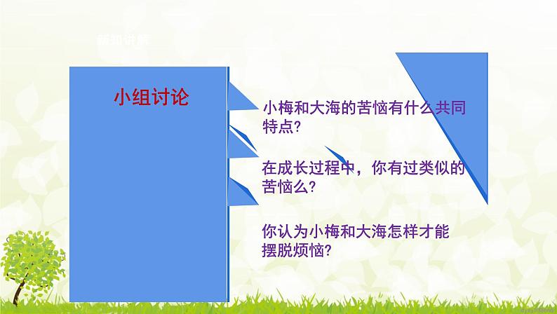 部编版七年级下册道德与法治第一单元2.2《青春萌动》课件第8页