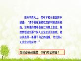 部编版七年级下册道德与法治第一单元3.1《青春飞扬》课件