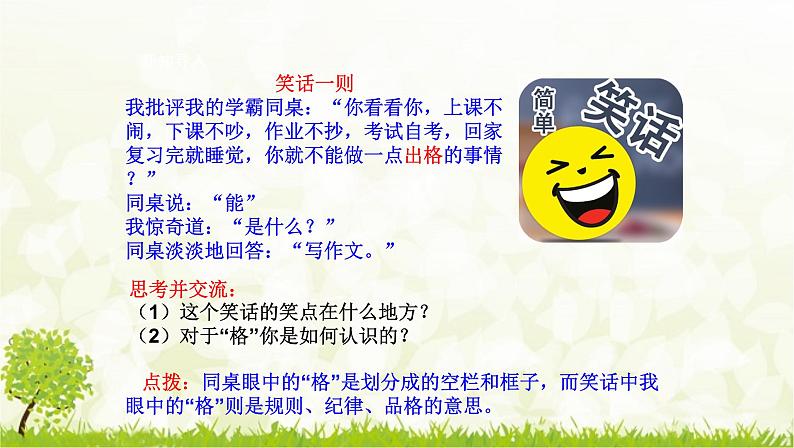 部编版七年级下册道德与法治第一单元3.2《青春有格》课件03