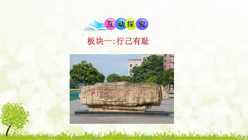 部编版七年级下册道德与法治第一单元3.2《青春有格》课件04