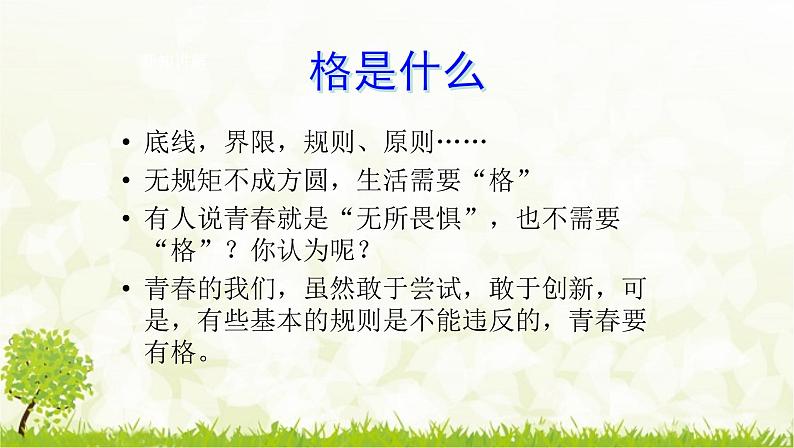部编版七年级下册道德与法治第一单元3.2《青春有格》课件06