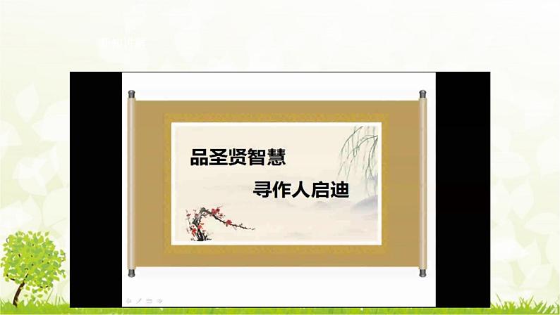 部编版七年级下册道德与法治第一单元3.2《青春有格》课件07