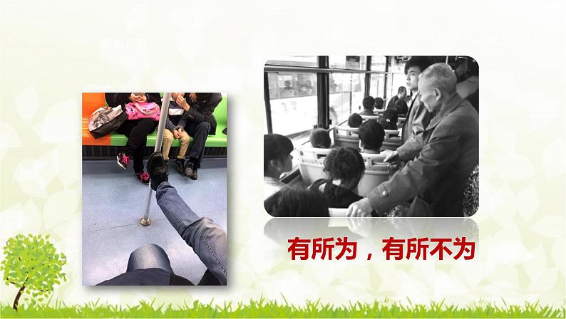 部编版七年级下册道德与法治第一单元3.2《青春有格》课件08