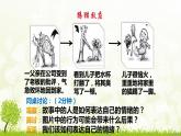 部编版七年级下册道德与法治第二单元4.2《情绪的管理》课件