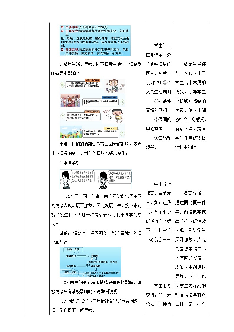 部编版七年级下册道德与法治第二单元4.1《青春的情绪》教案03