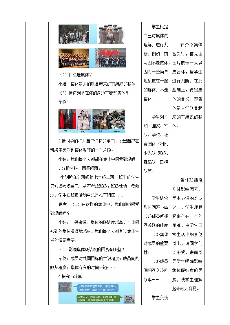 部编版七年级下册道德与法治第三单元6.1《集体生活邀请我》教案02