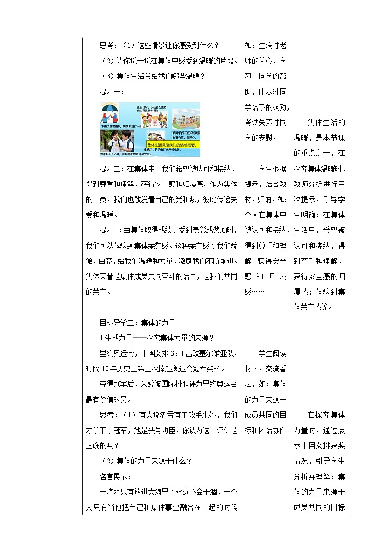 部编版七年级下册道德与法治第三单元6.1《集体生活邀请我》教案03
