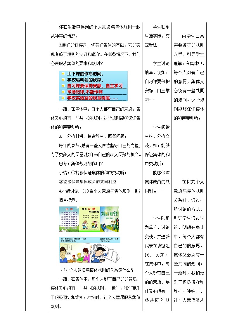 部编版七年级下册道德与法治第三单元7.1《单音与和声》教案第2页