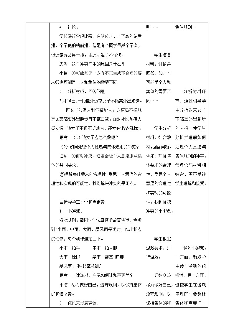 部编版七年级下册道德与法治第三单元7.1《单音与和声》教案第3页