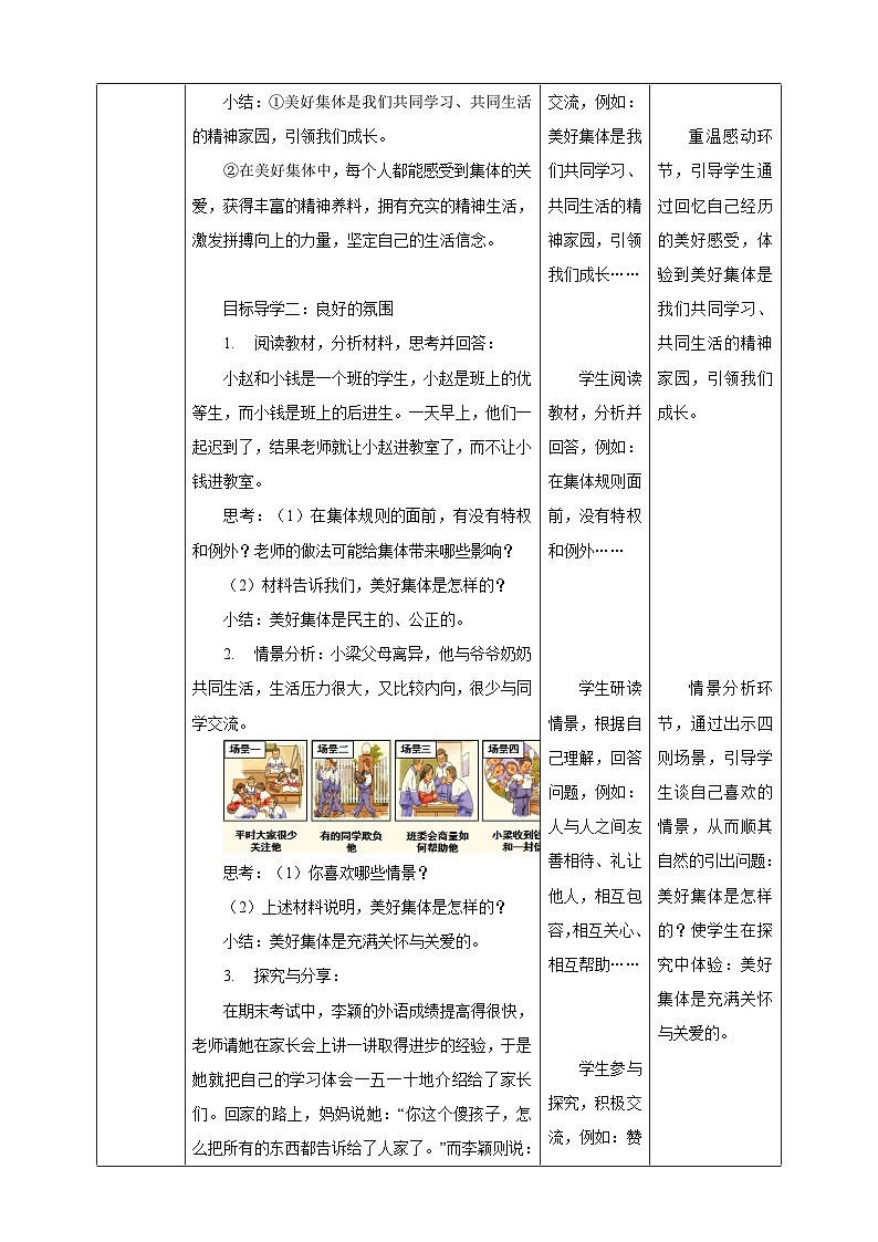 部编版七年级下册道德与法治第三单元8.1《憧憬美好集体》教案第3页