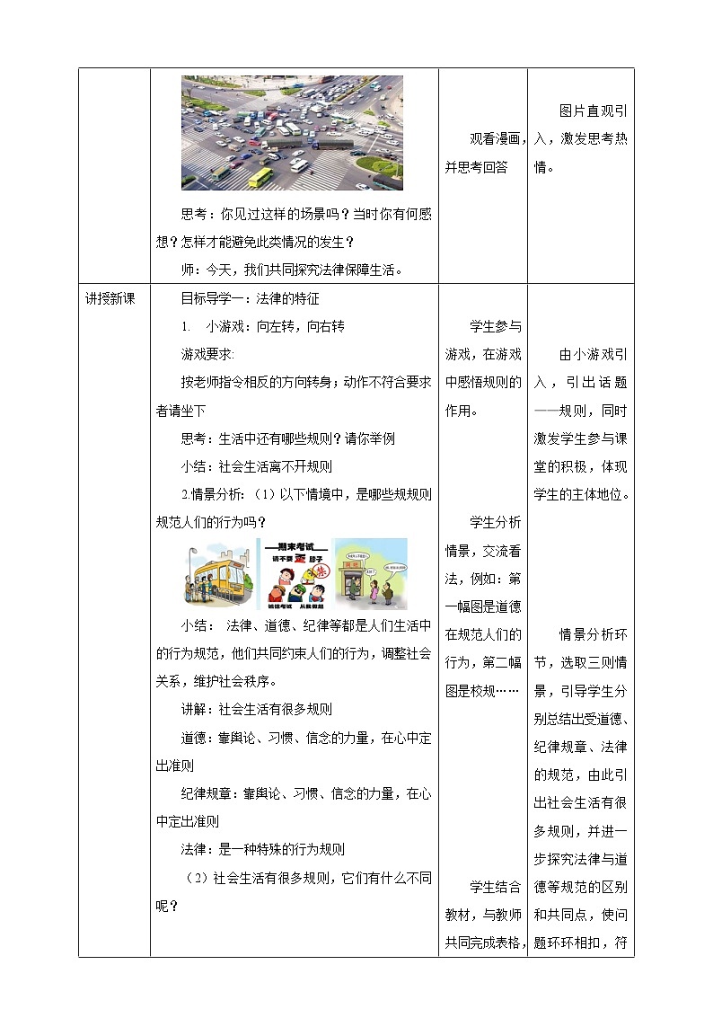 部编版七年级下册道德与法治第四单元9.2《法律保障生活》教案第2页