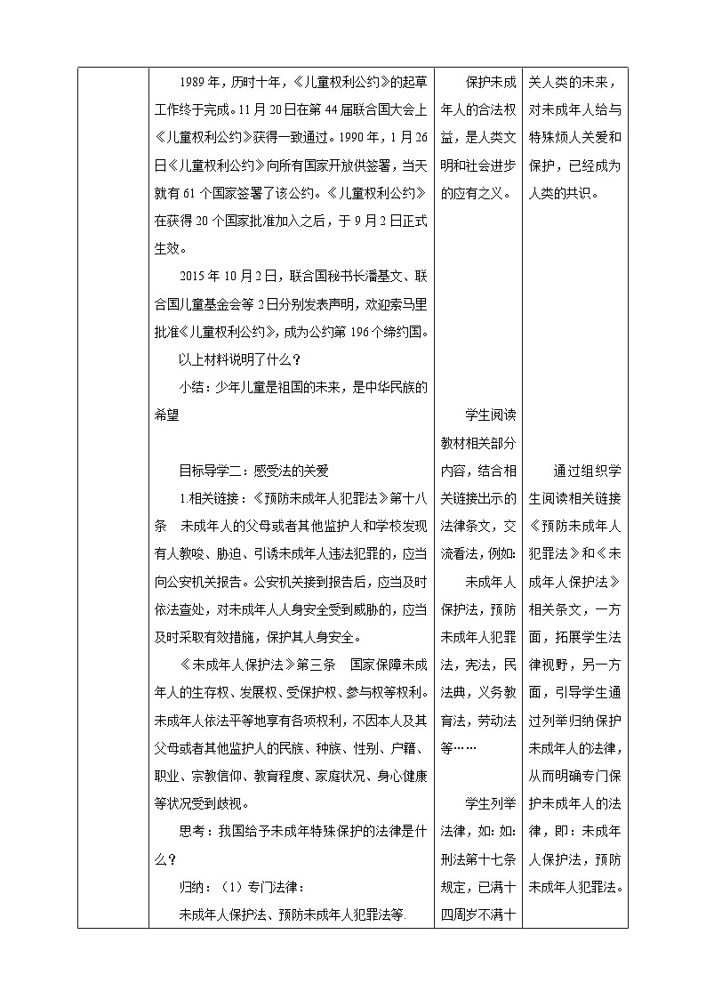 部编版七年级下册道德与法治第四单元10.1《法律为我们护航》教案第3页