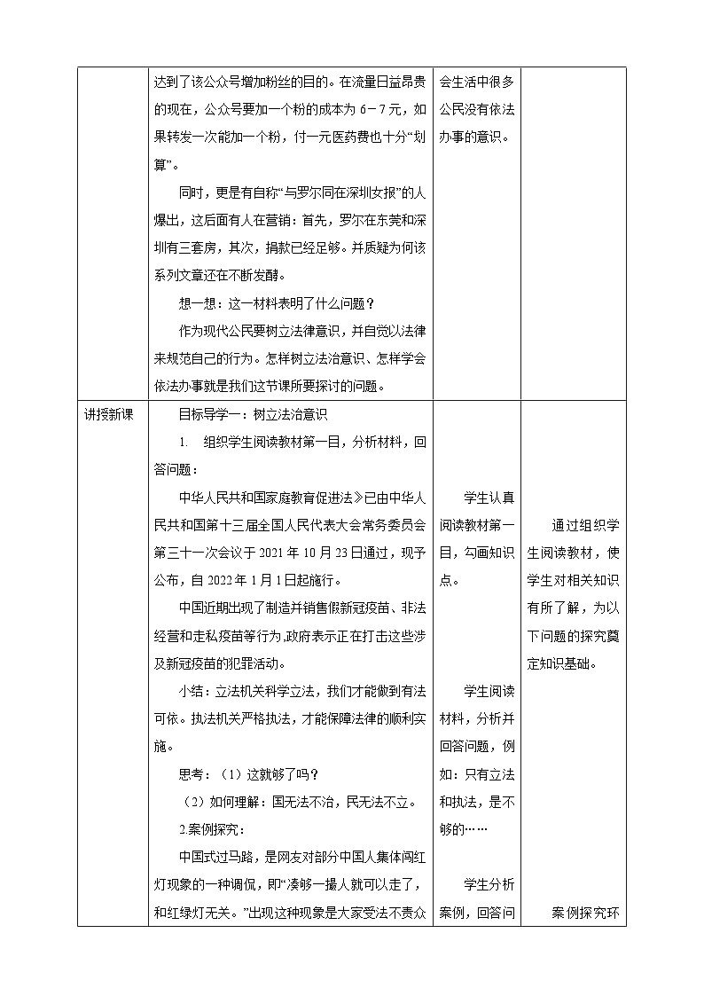部编版七年级下册道德与法治第四单元10.2《我们与法律同行》教案第2页